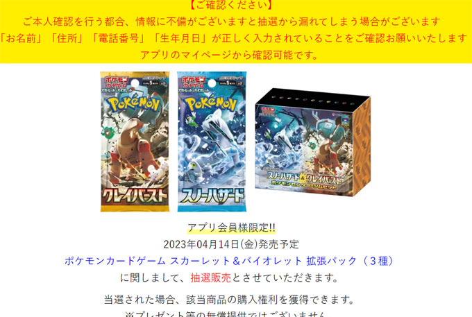 お宝倉庫のナンジャモセット、クレイバースト＆スノーハザード抽選情報