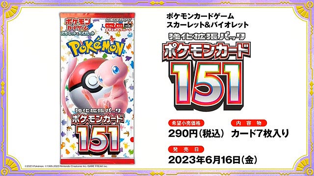 ビックカメラ.com『ポケモンカード151』販売情報！ ポケカ速報