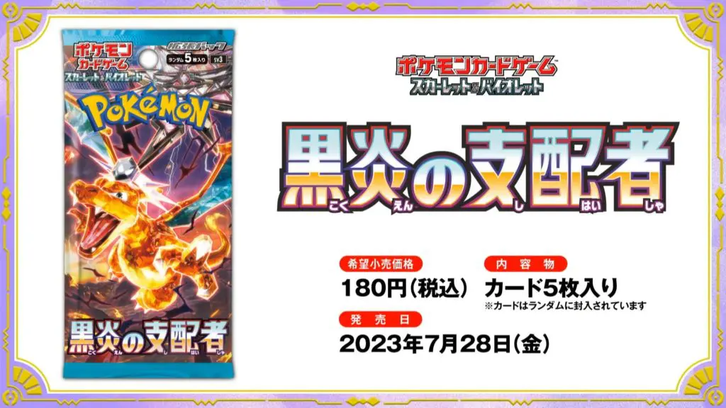 黒炎の支配者』8月23日から受注生産受付へ！ | 人気トレカゲットナビ 