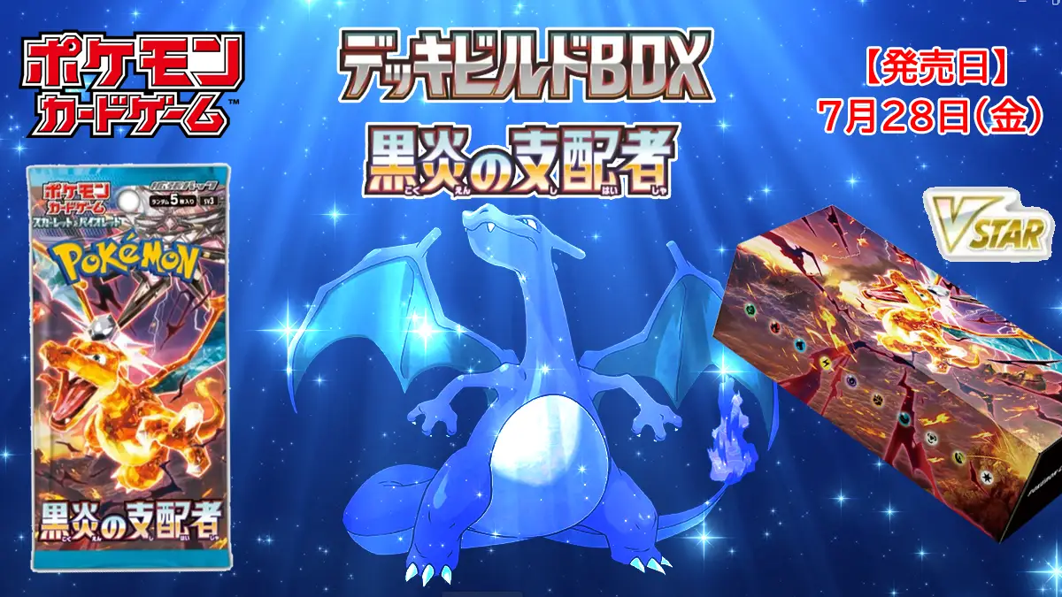 ポケモンカード 黒炎の支配者 デッキビルドBOX  シュリンクあり 黒煙の支配者 ボックス \u0026 デッキビルドボックス シュリンク付き未開封