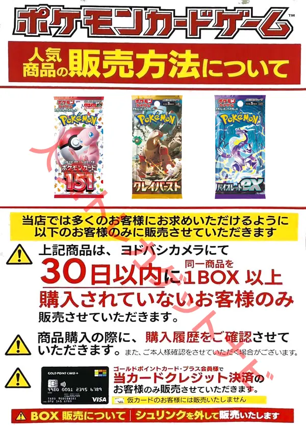 ヨドバシ トレカ販売速報 2023年9月7日以降 | 人気トレカゲットナビ 