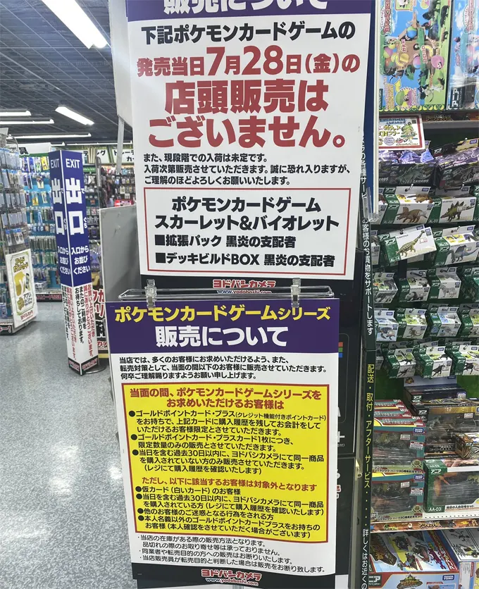 ヨドバシ錦糸町のポケカ販売ルール