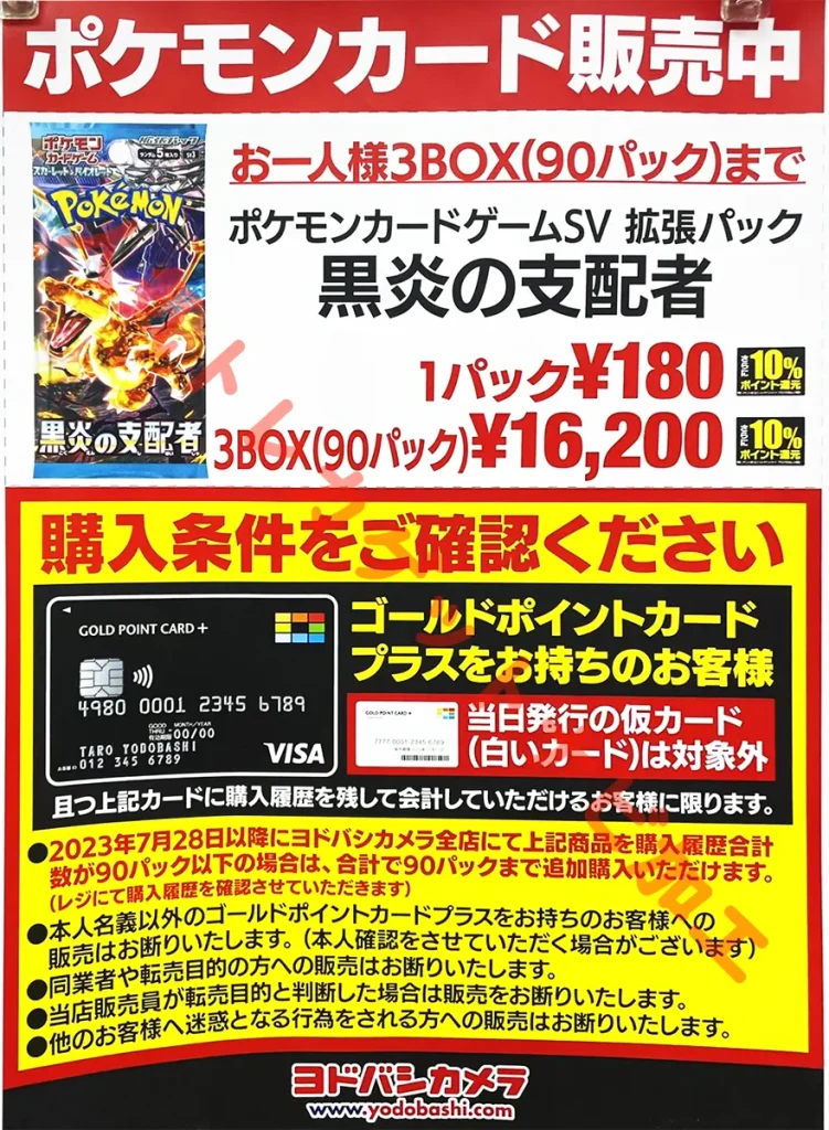ヨドバシ トレカ販売速報 2023年9月7日以降 | 人気トレカゲットナビ 
