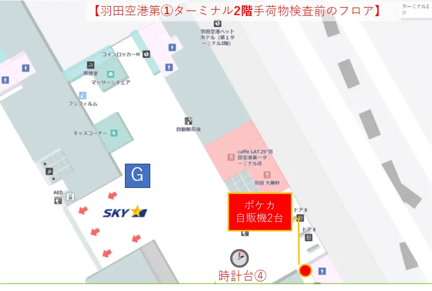 ポケカ自販機「羽田空港第一ターミナル」2024年