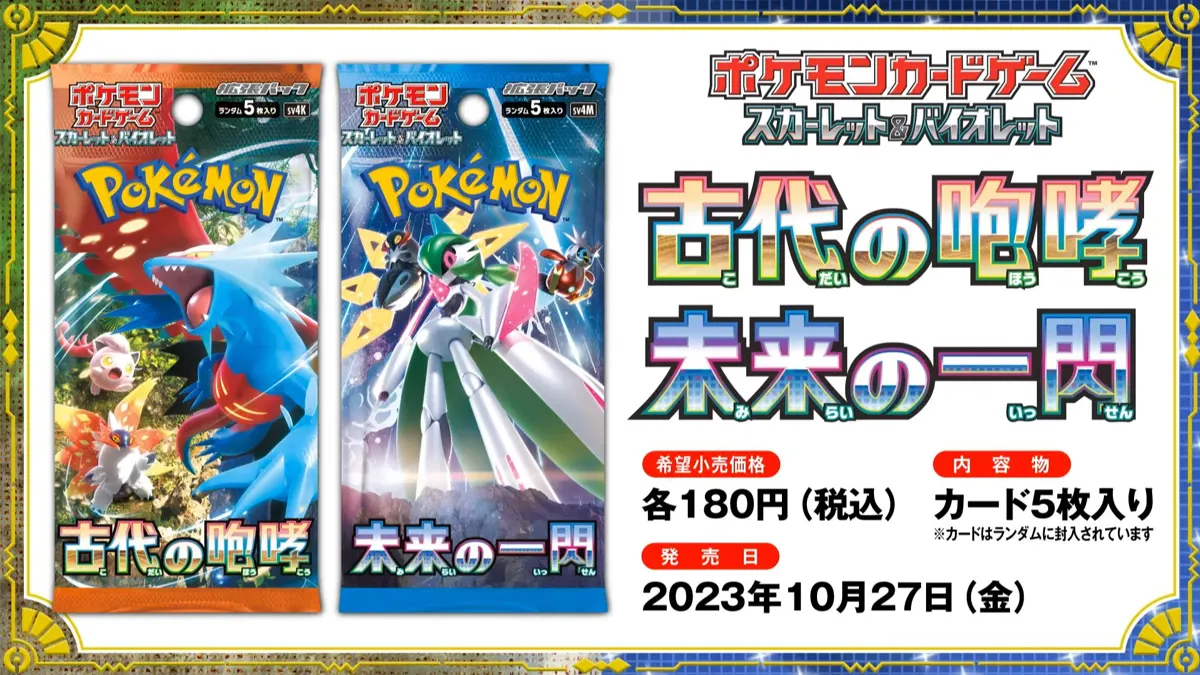 ポケモンカードゲーム 拡張パック 未来の一閃 2BOX セット　シュリンクなし ポケモンカード 変幻の仮面 未来の一閃 シュリンク付き 2BOX ポケセン