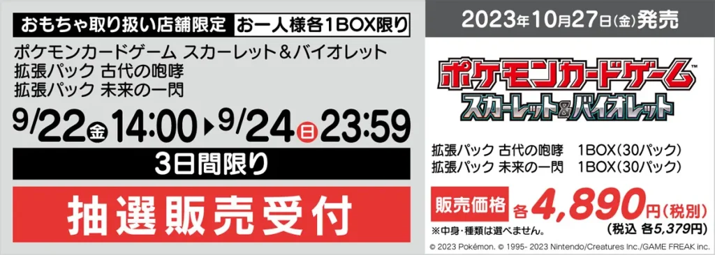 未来の一閃・古代の咆哮_ヤマダ電機