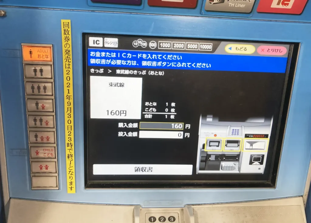 東武線券売機_入場料160円