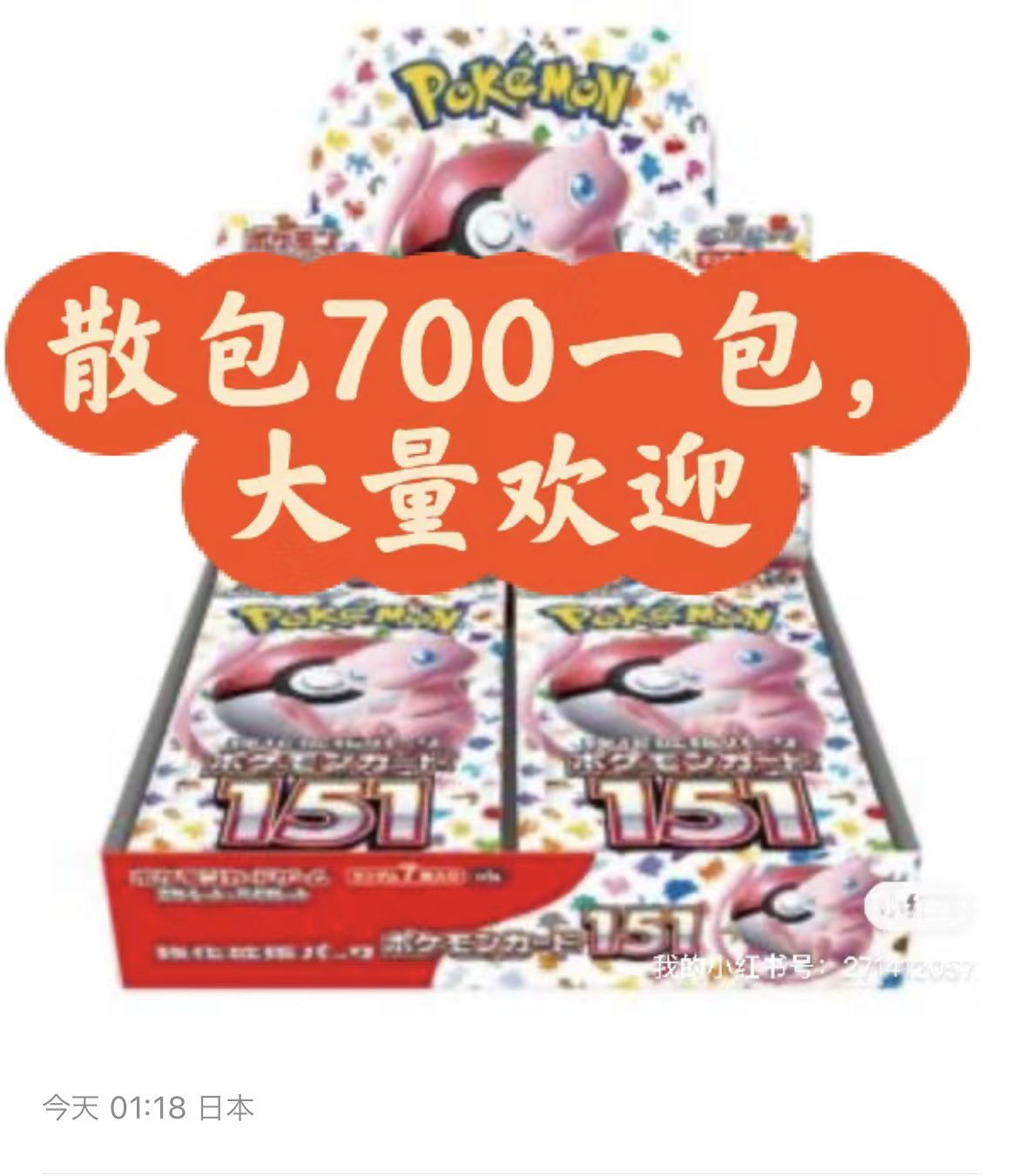 ポケモンカード151の買い取り価格700円/パック突破！