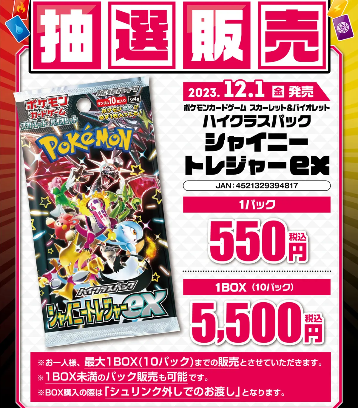 エディオン『シャイニートレジャーex』抽選販売（予約）速報！ | 人気 