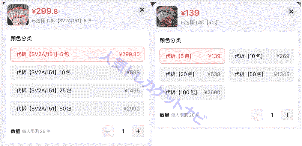 中国のポケモンカード151、クレイバーストの転売価格