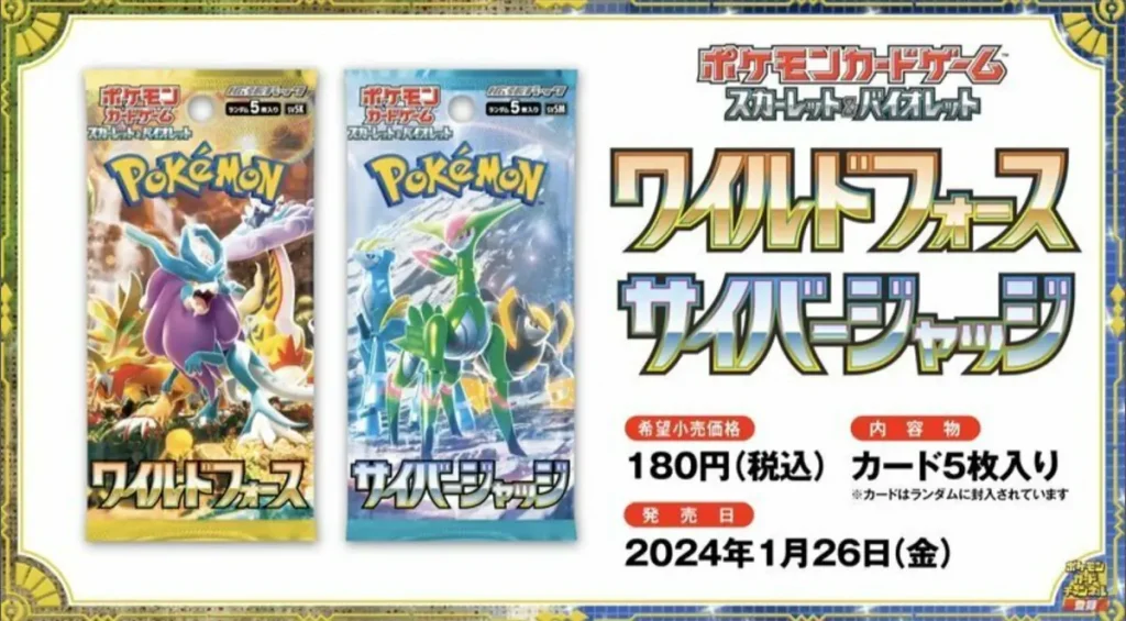 サイバージャッジ』『ワイルドフォース』全国販売一覧（発売店頭・抽選 