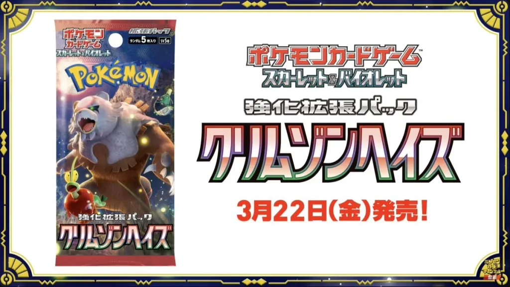クリムゾンヘイズ』全国販売一覧（発売店頭・抽選予約）販売情報 