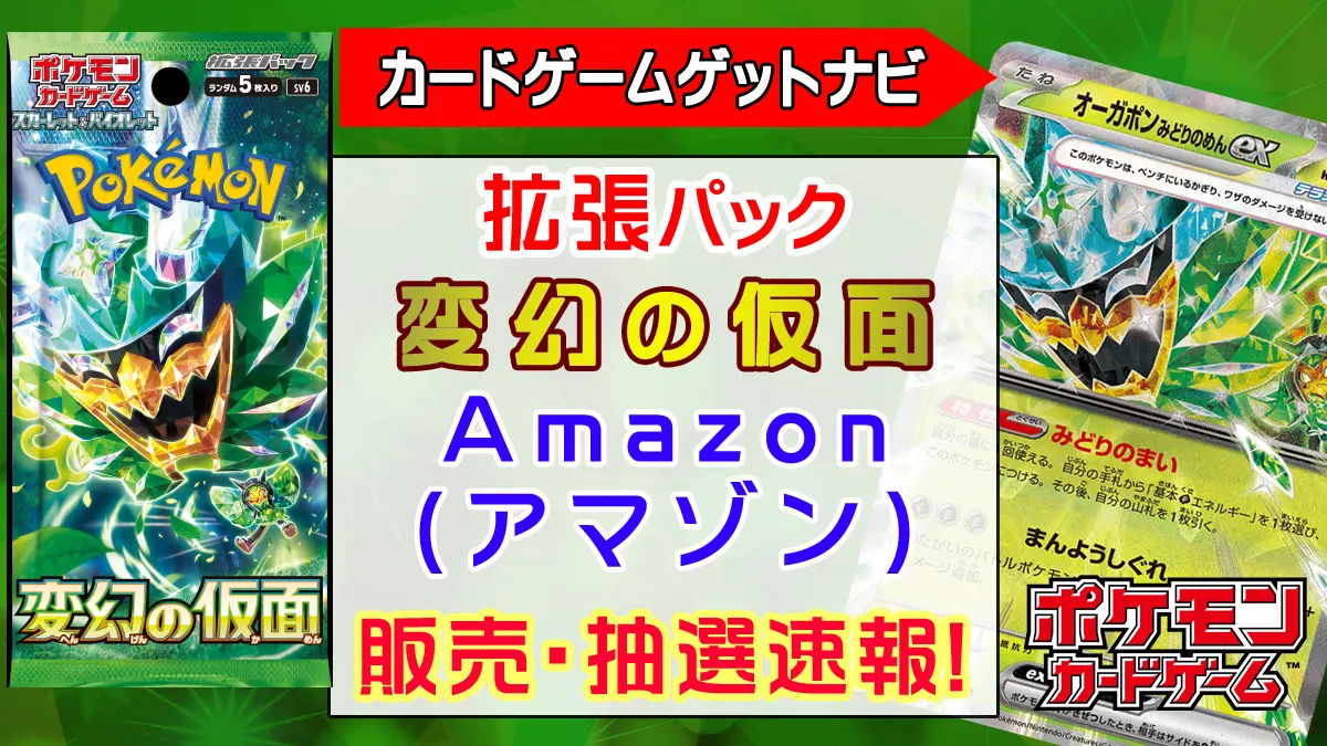 Amazon「変幻の仮面」販売