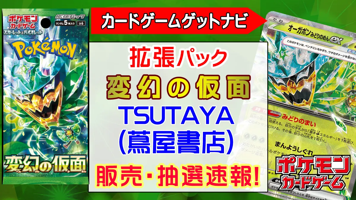 TSUTAYA「変幻の仮面」販売