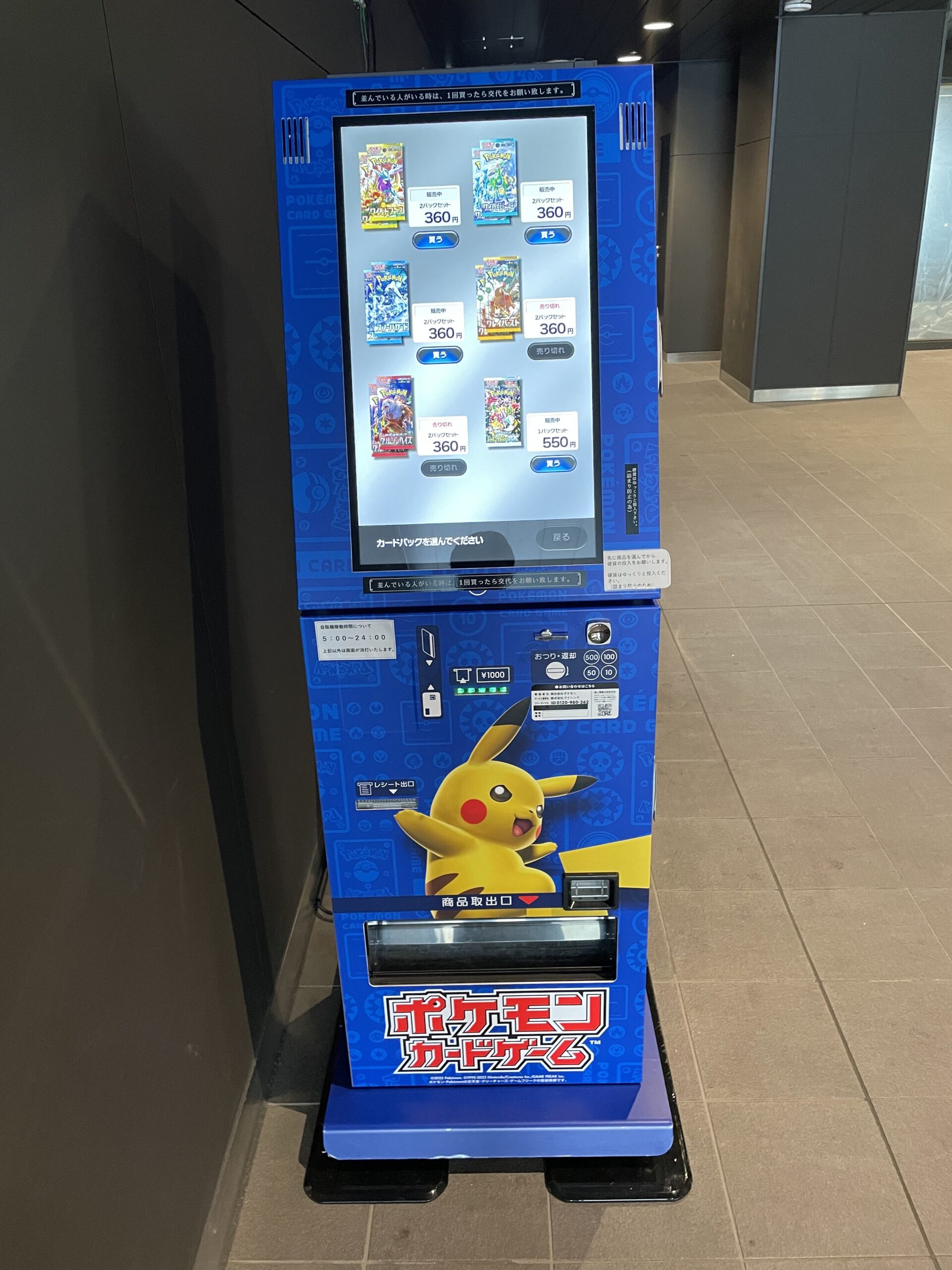 星川駅ポケモンカードスタンド