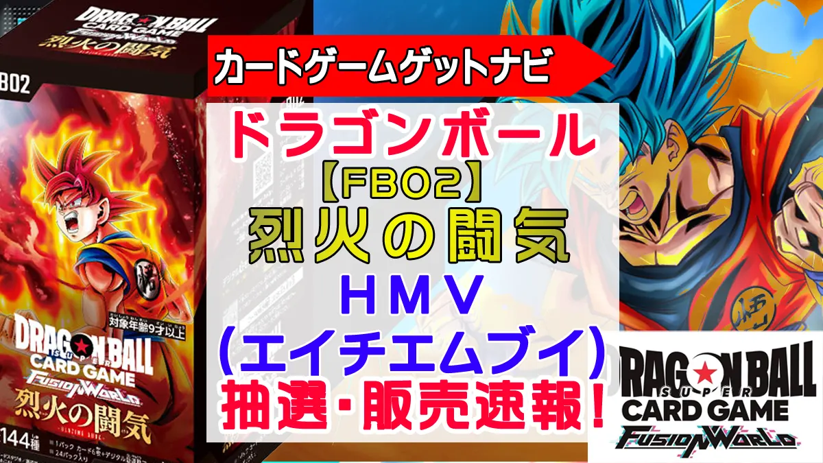 HMV「烈火の闘気」販売