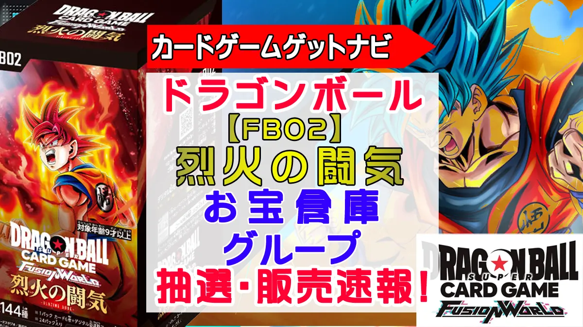 お宝倉庫「烈火の闘気」販売