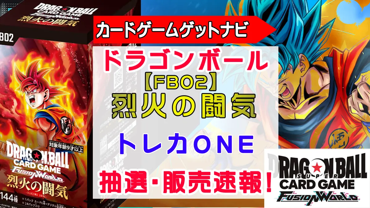 トレカONE「烈火の闘気」販売