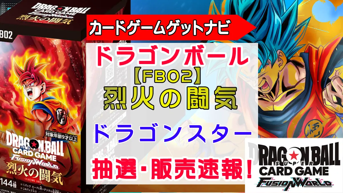 ドラゴンスター「烈火の闘気」販売