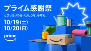 Amazon2024プライム感謝祭セール