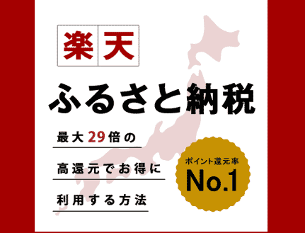 ふるさと納税忘れずに❗