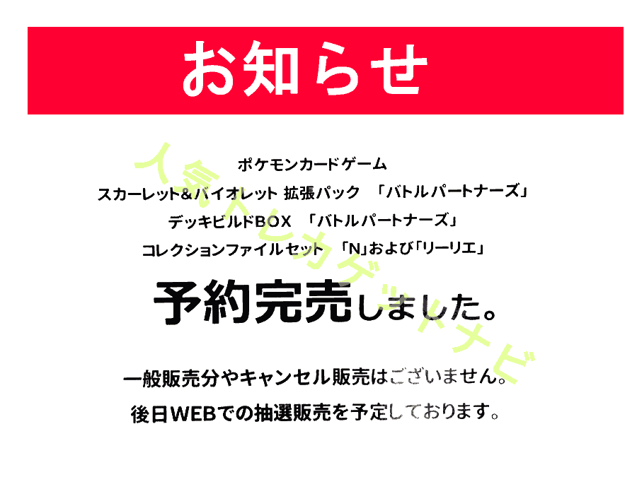 ふるいちバトルパートナーズ販売のお知らせ