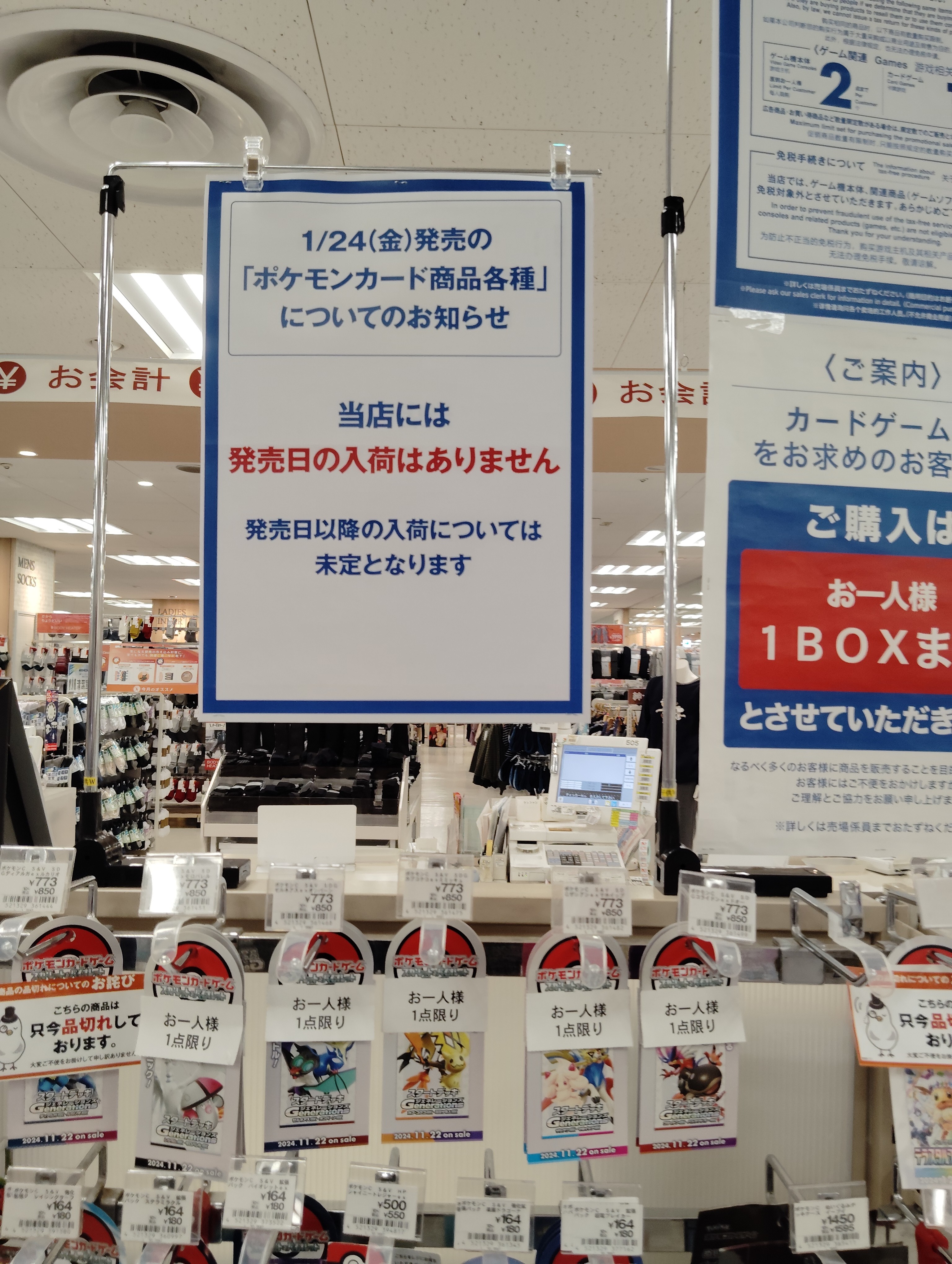 イトーヨーカドー「バトルパートナーズ」販売しない店舗