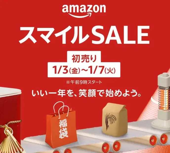 Amazonスマイルセール