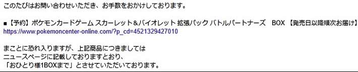 ポケモンセンターオンライン「バトルパートナーズ」購入ルール