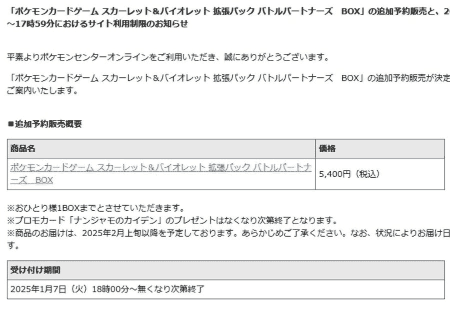 ポケモンセンターオンライン「バトルパートナーズ」2回目の予約