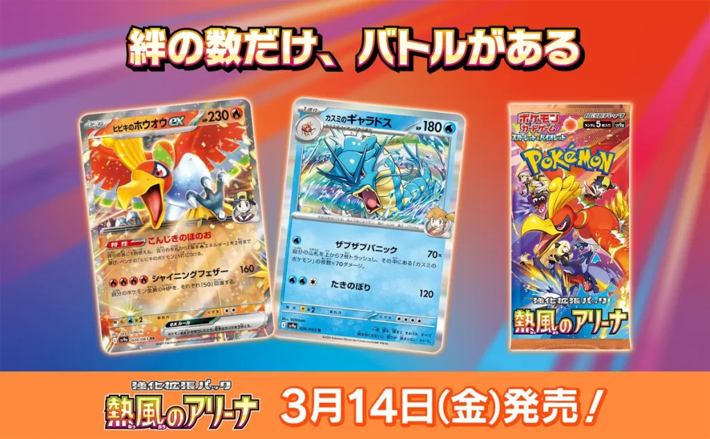 ホビーステーション『熱風のアリーナ』予約・抽選・販売速報！ | 人気 