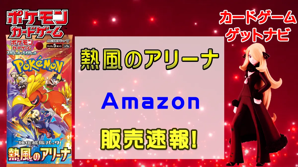 amazon「熱風のアリーナ」販売