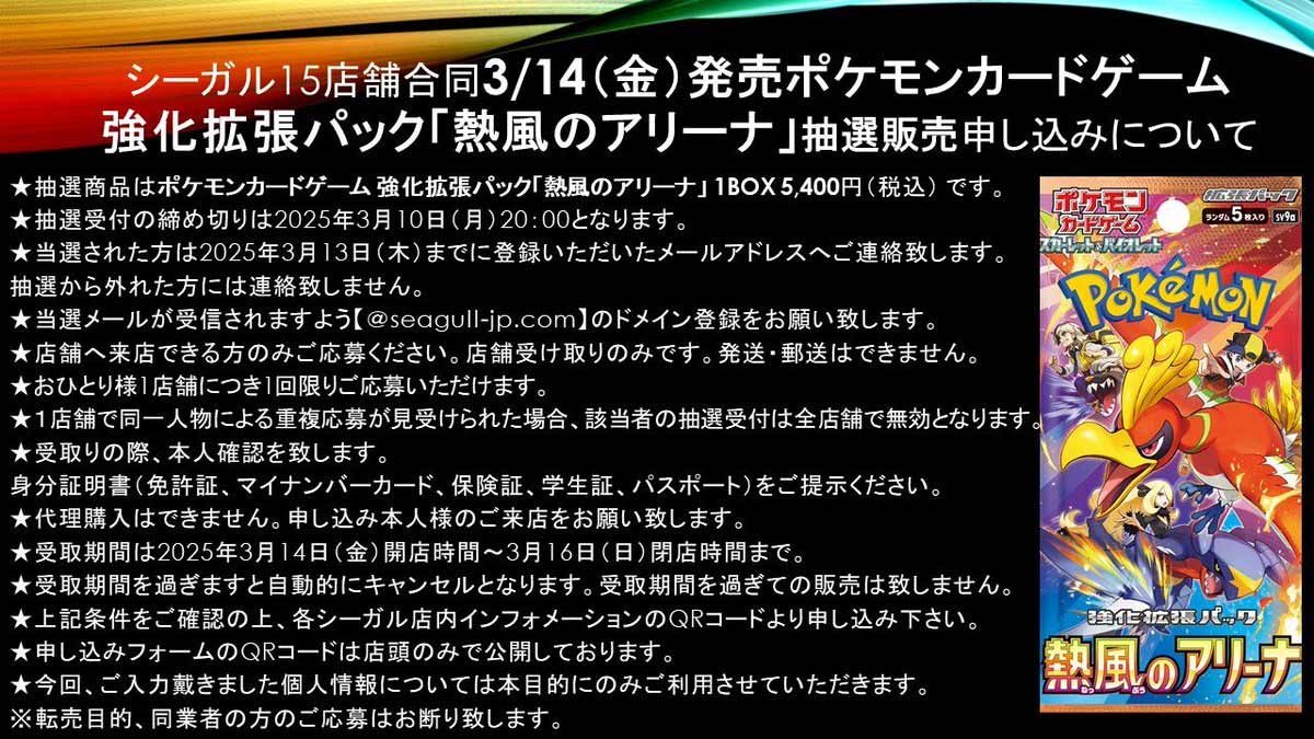 シーガル「熱風のアリーナ」