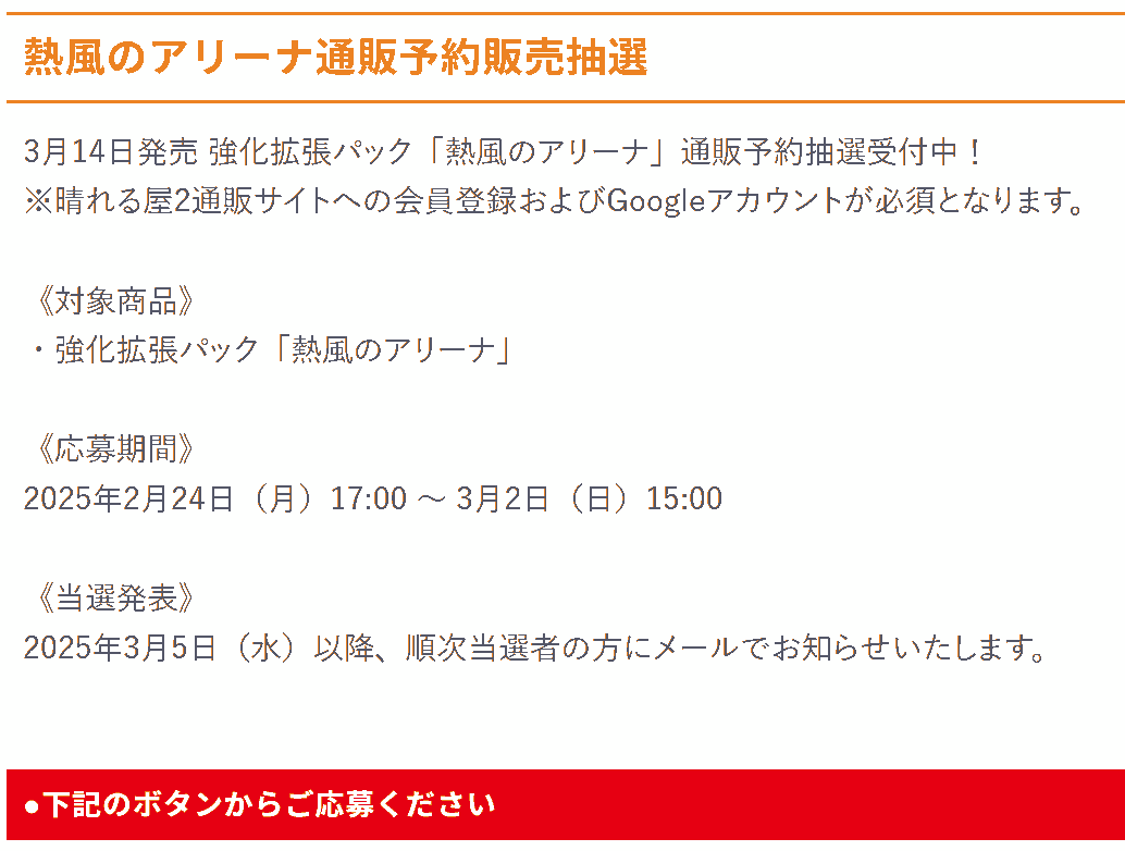 晴れる屋2「熱風のアリーナ」