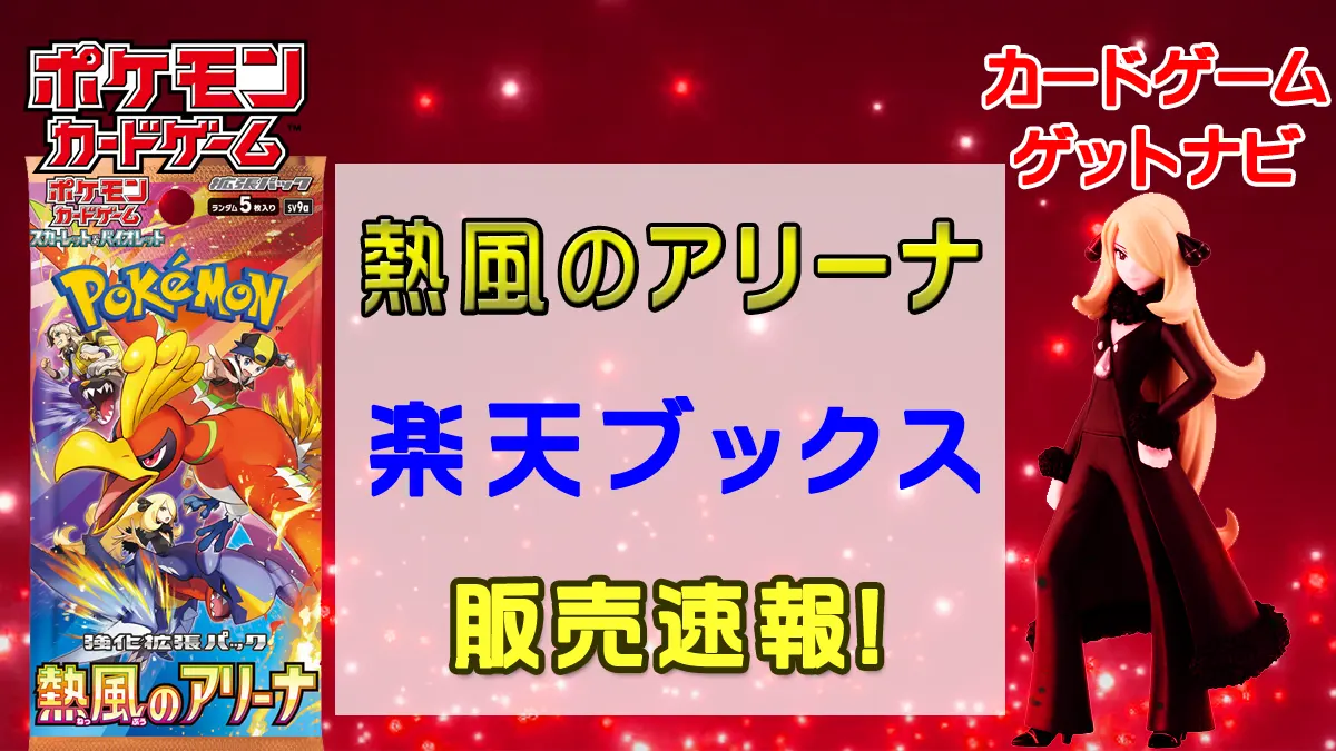 楽天ブックス「熱風のアリーナ」販売