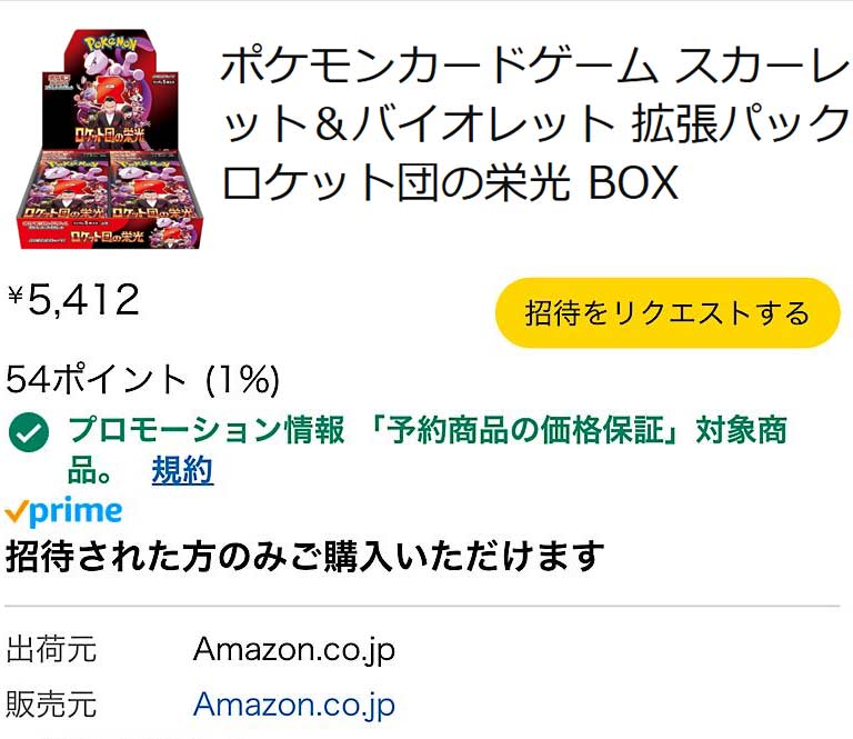 Amazon『ロケット団の栄光』予約・抽選・販売速報！ | 人気トレカ 