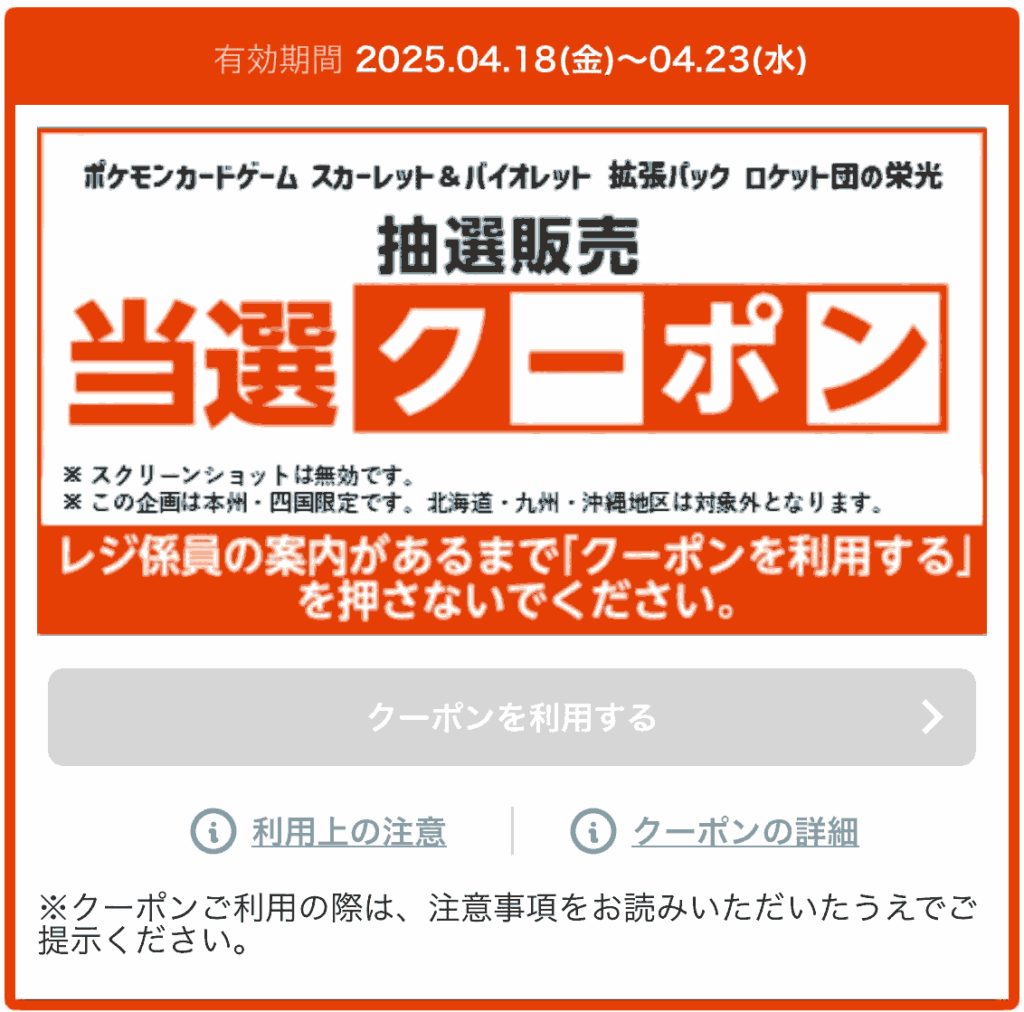 イオンキッズリパブリック「ロケット団の栄光」当選