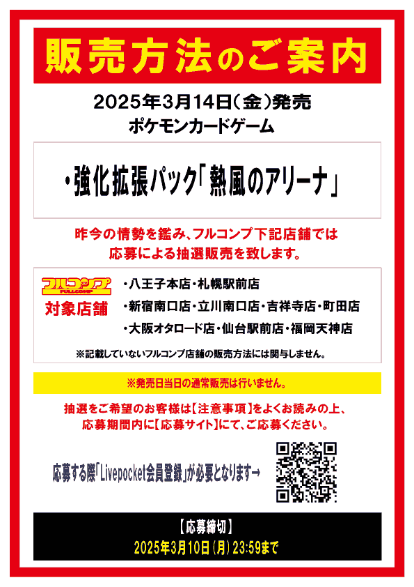 フルコンプ熱風のアリーナ