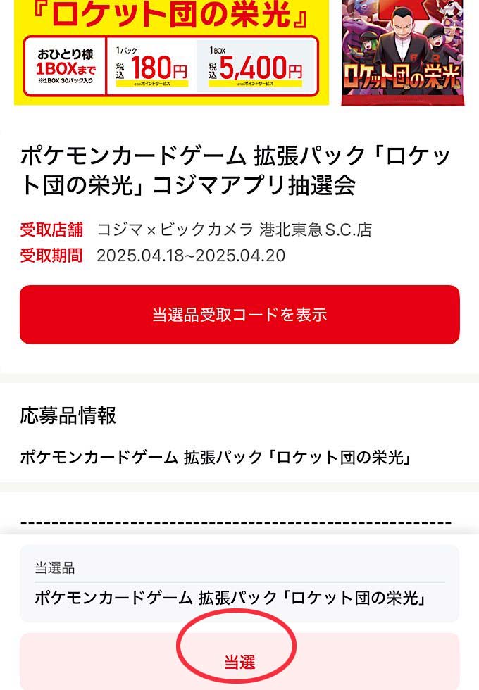最新最全の ポケモンカード ビックカメラ 未サーチ 1box分 ロケット団 