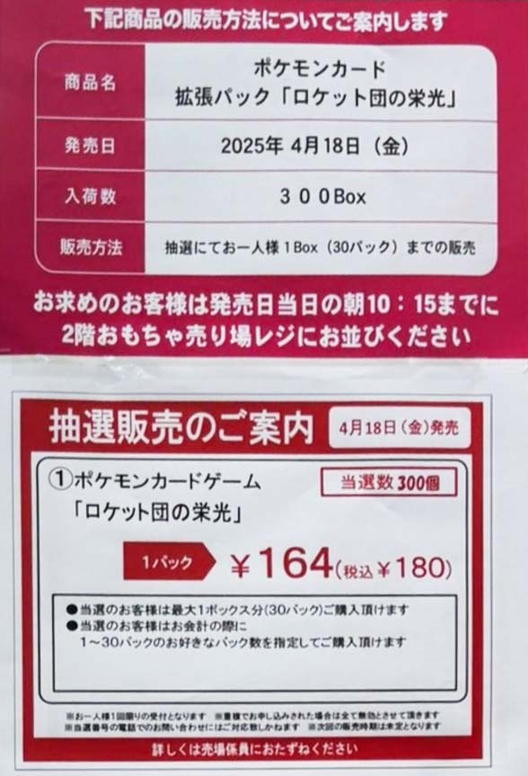 アリオ「ロケット団の栄光」発売日当日販売