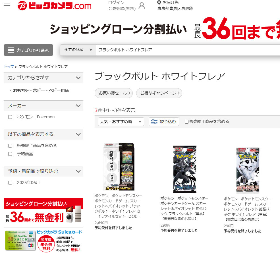 BicCamera.com