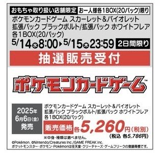 ヤマダ電機「ブラックボルト」「ホワイトフレア」抽選