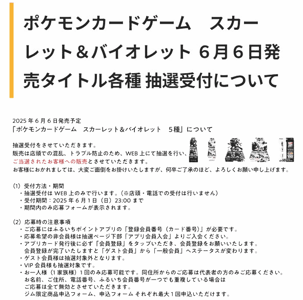 ふるいち「ブラックボルト」「ホワイトフレア」抽選