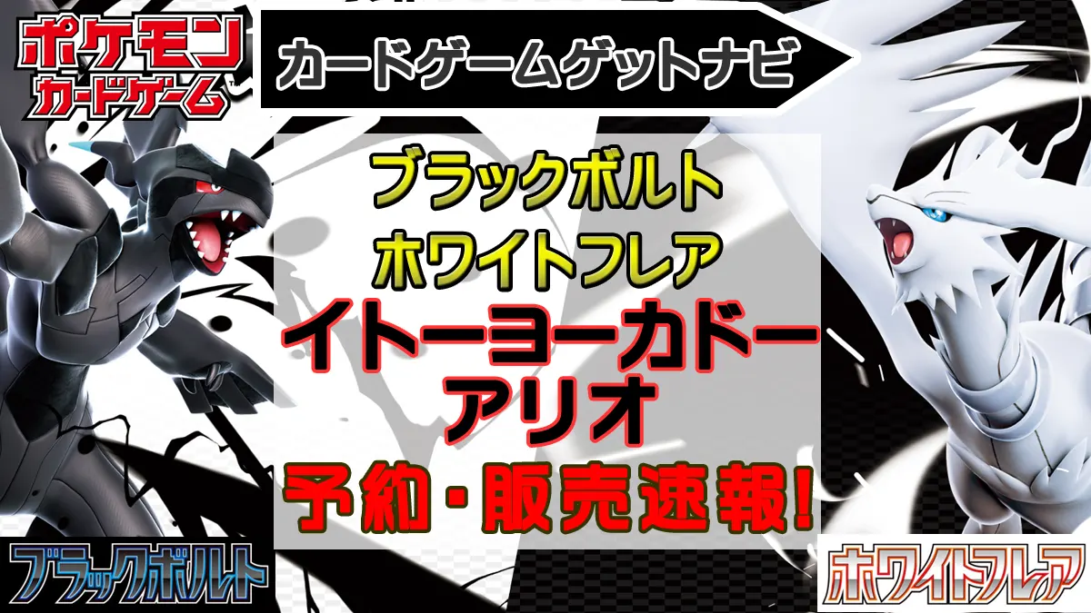 アリオ・イトーヨーカドー_ブラックボルト＆ホワイトフレア