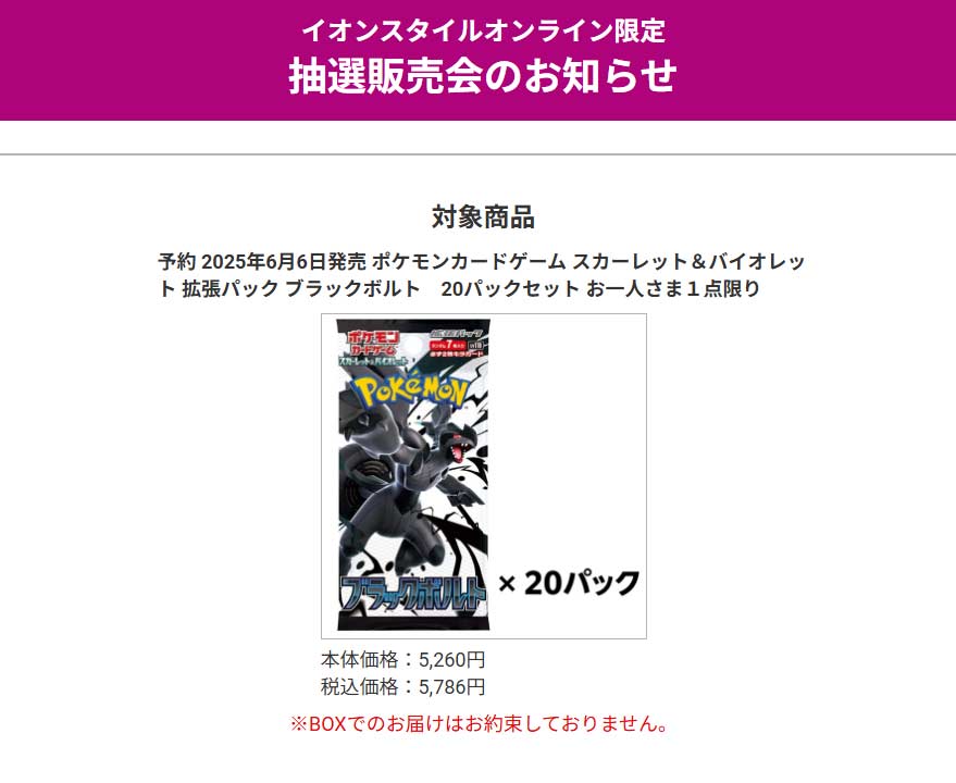 イオンスタイルオンライン_ブラックボルトホワイトフレア抽選