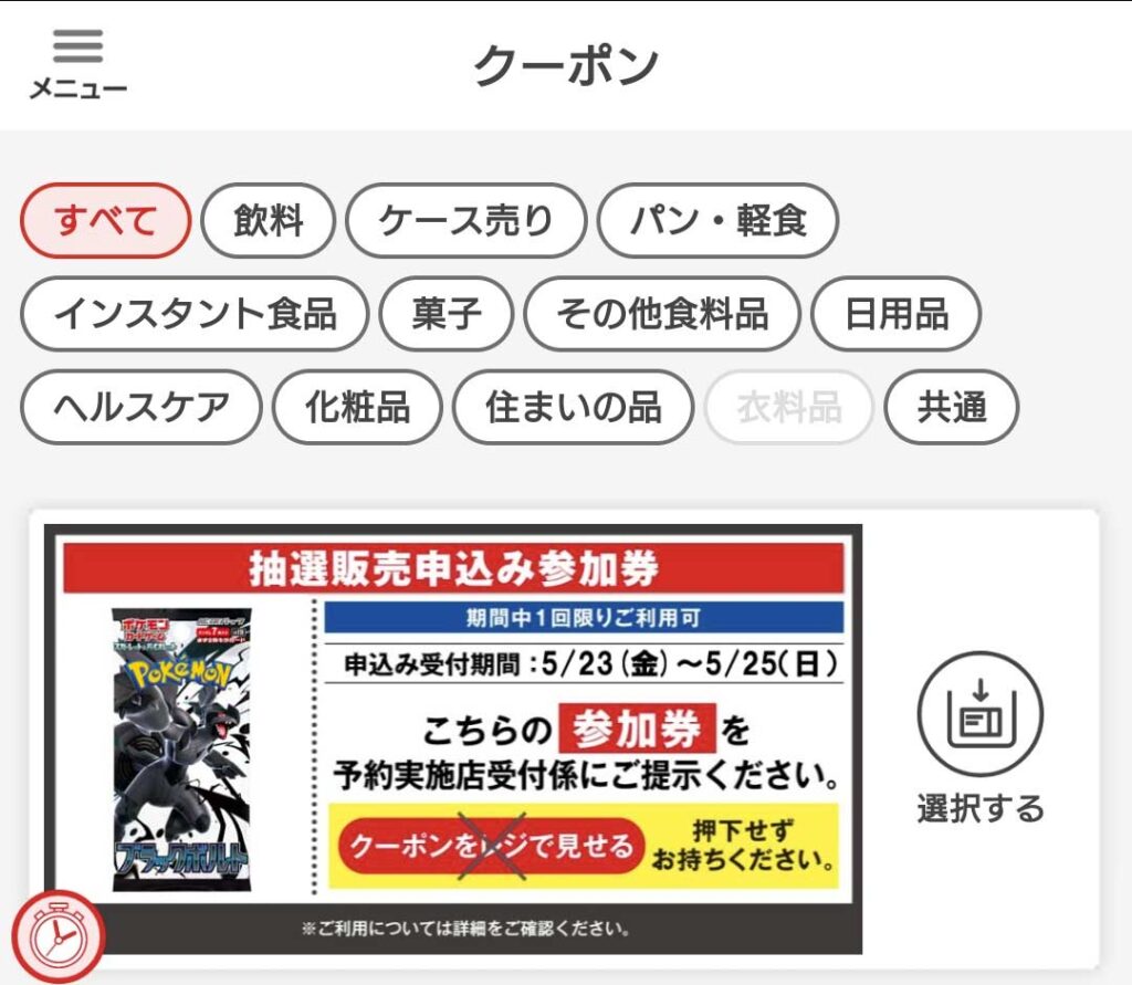 イトーヨーカドーアプリでの抽選参加