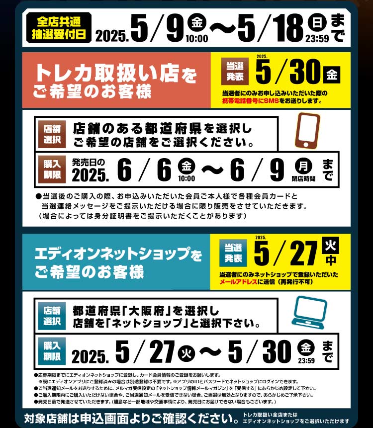 エディオン「ブラックボルト、ホワイトフレア」抽選期間