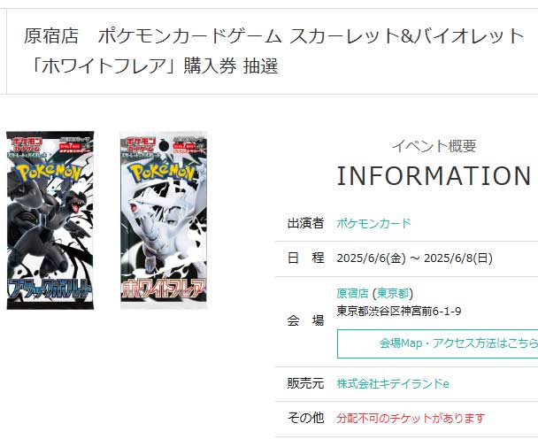 キデイランド_ブラックボルト_ホワイトフレア抽選