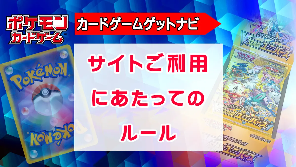 サイト利用にあたってのルール