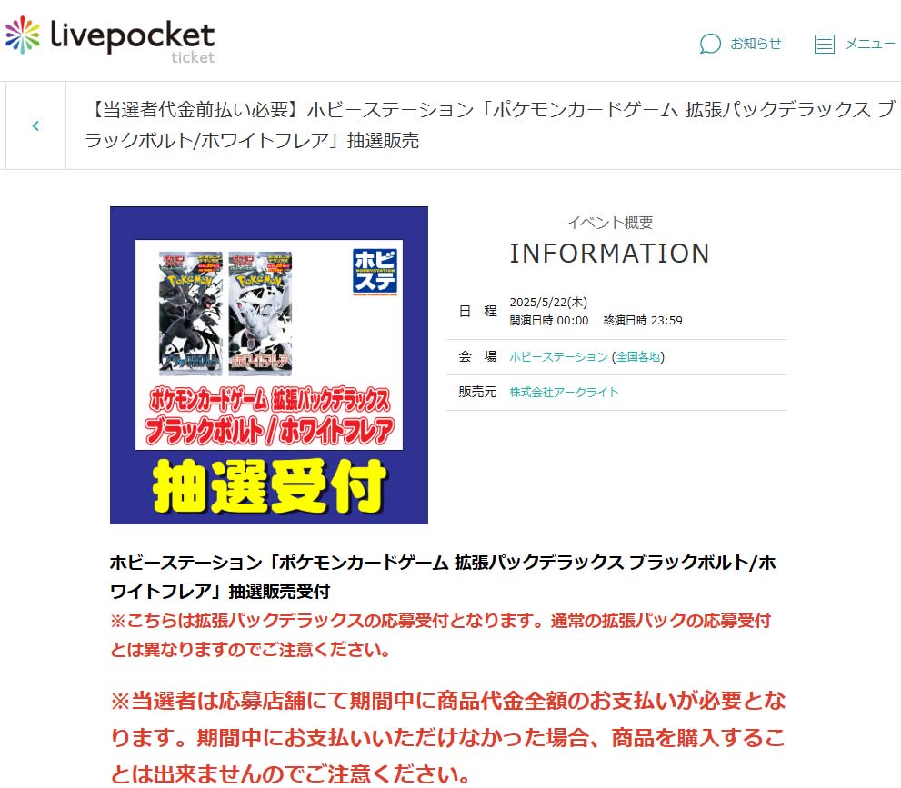 ブラックボルトホワイトフレア拡張パックデラックス抽選